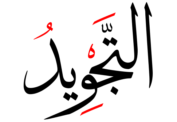 The word Tajweed written with an Arabic calligraphy.