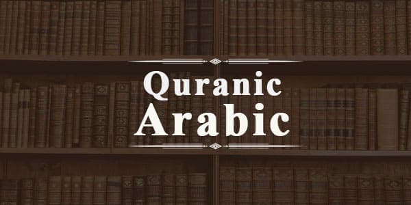 Quranic Arabic title on a bookself background.
