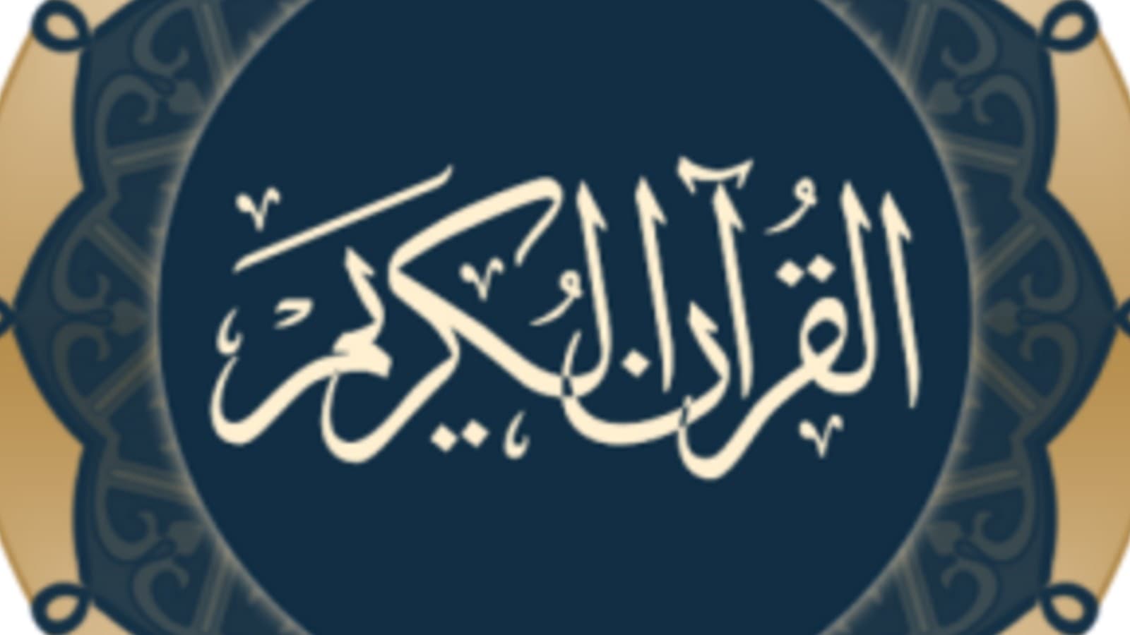 Qruan Kareem phrase written in an Arabic calligraphy