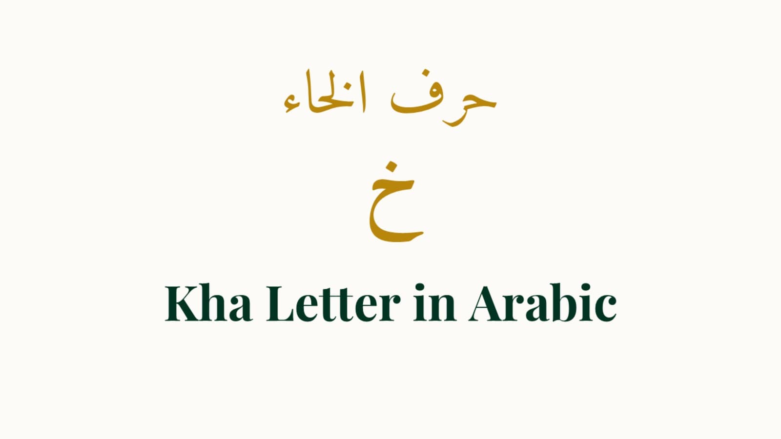Letter Identity — Name, Sound, and Completing the Cup-Arc Family