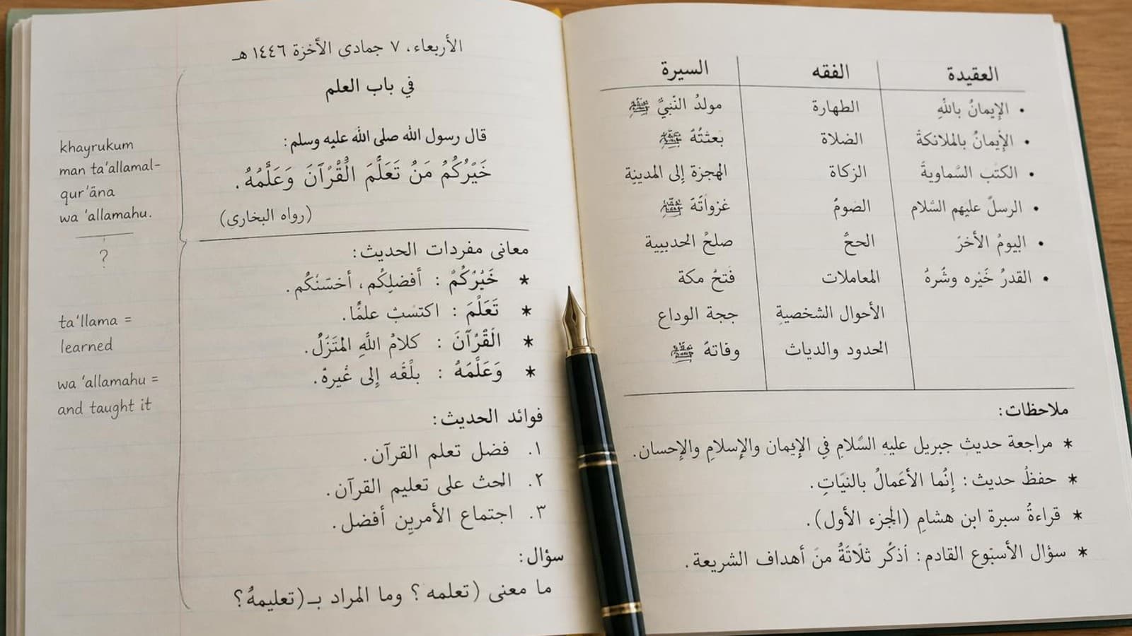Adult student reviewing an open Islamic studies course notebook with classical Arabic texts alongside a laptop showing an online lesson.